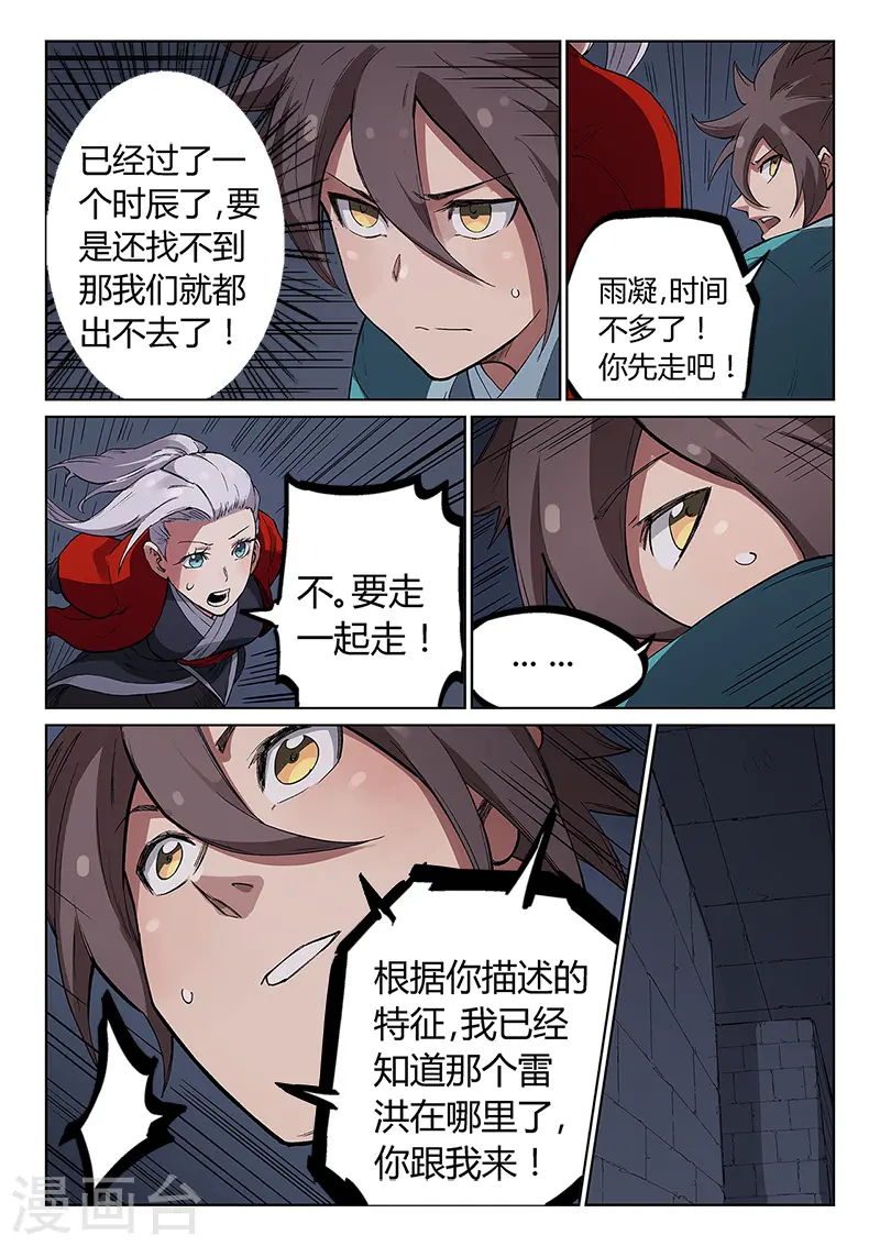 星武神诀第三季40集漫画,第226话1图