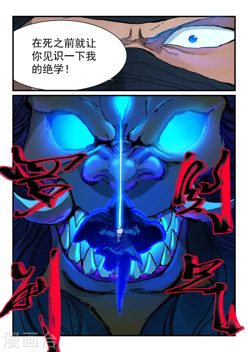 星武神诀漫画,第360话1图