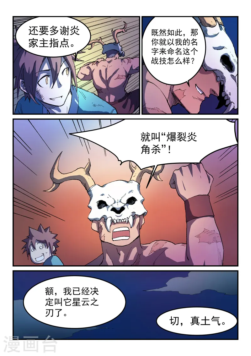 星武神诀第三季40集漫画,第514话2图