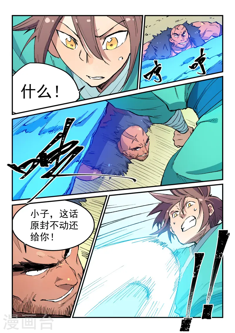 星武神诀结局漫画,第458话2图