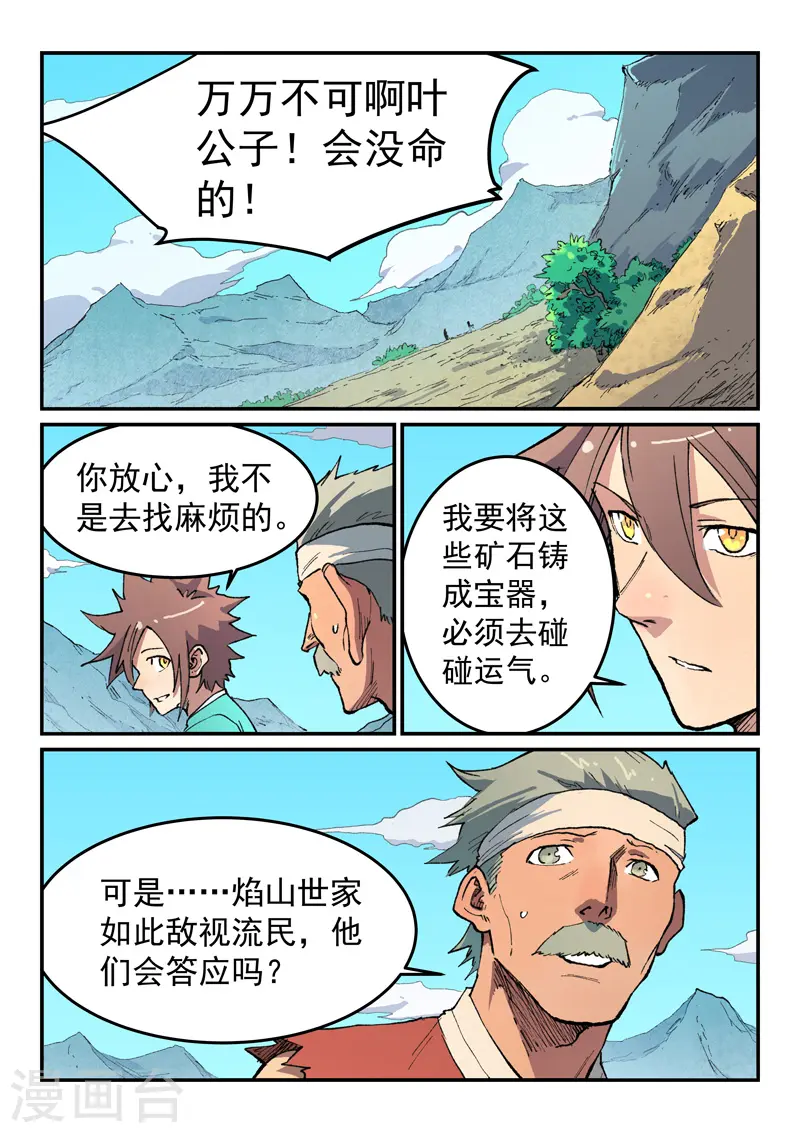 星武神诀第二季动漫在线免费在线漫画,第475话1图