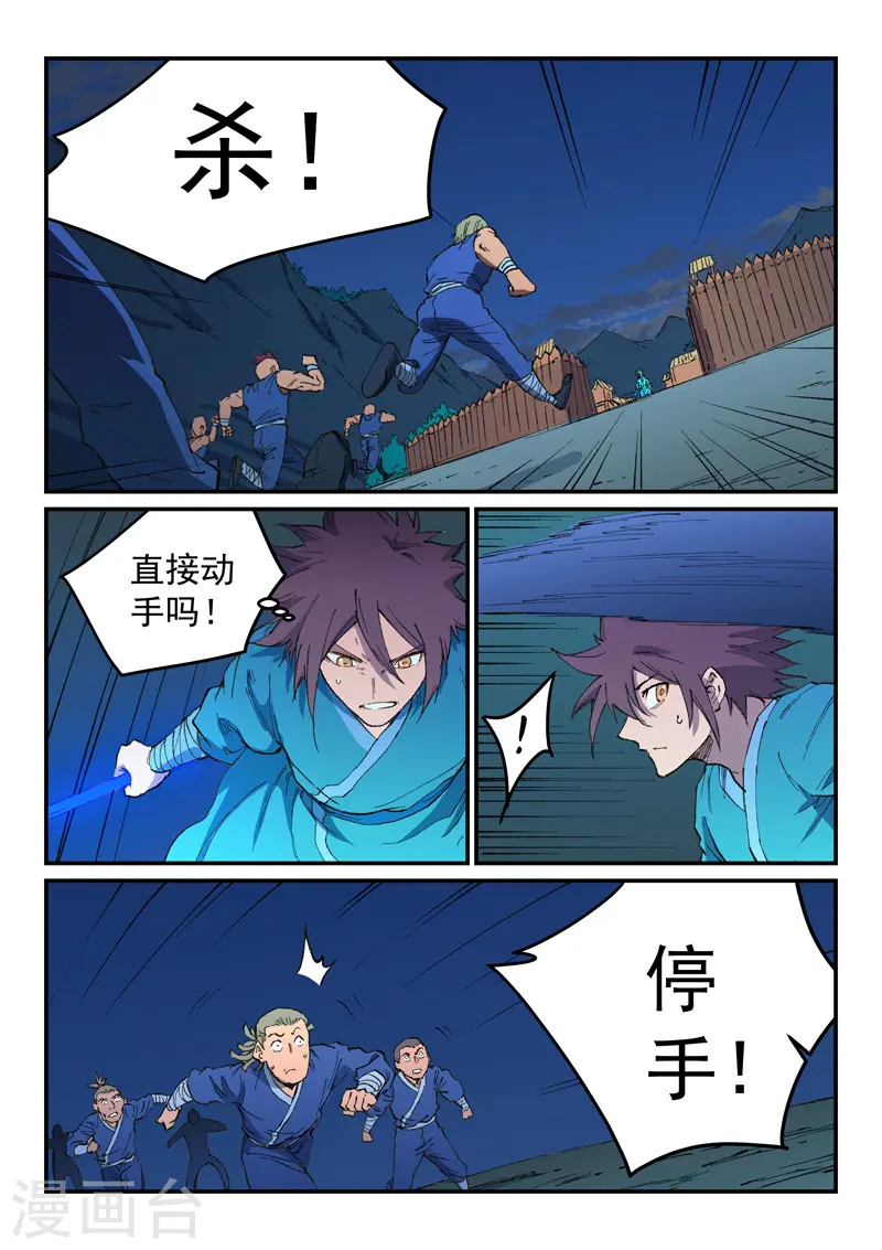 星武神诀漫画免费下拉式漫画,第502话1图