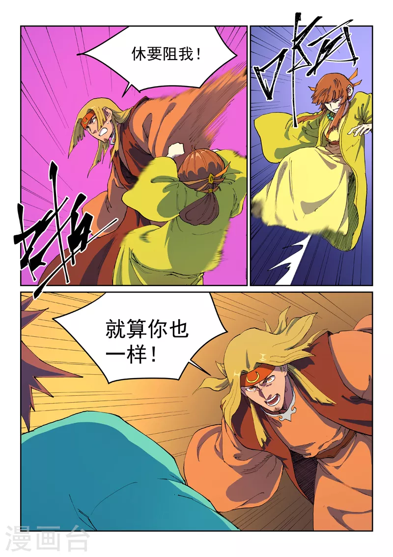 星武神诀第二季动漫在线免费在线漫画,第578话2图