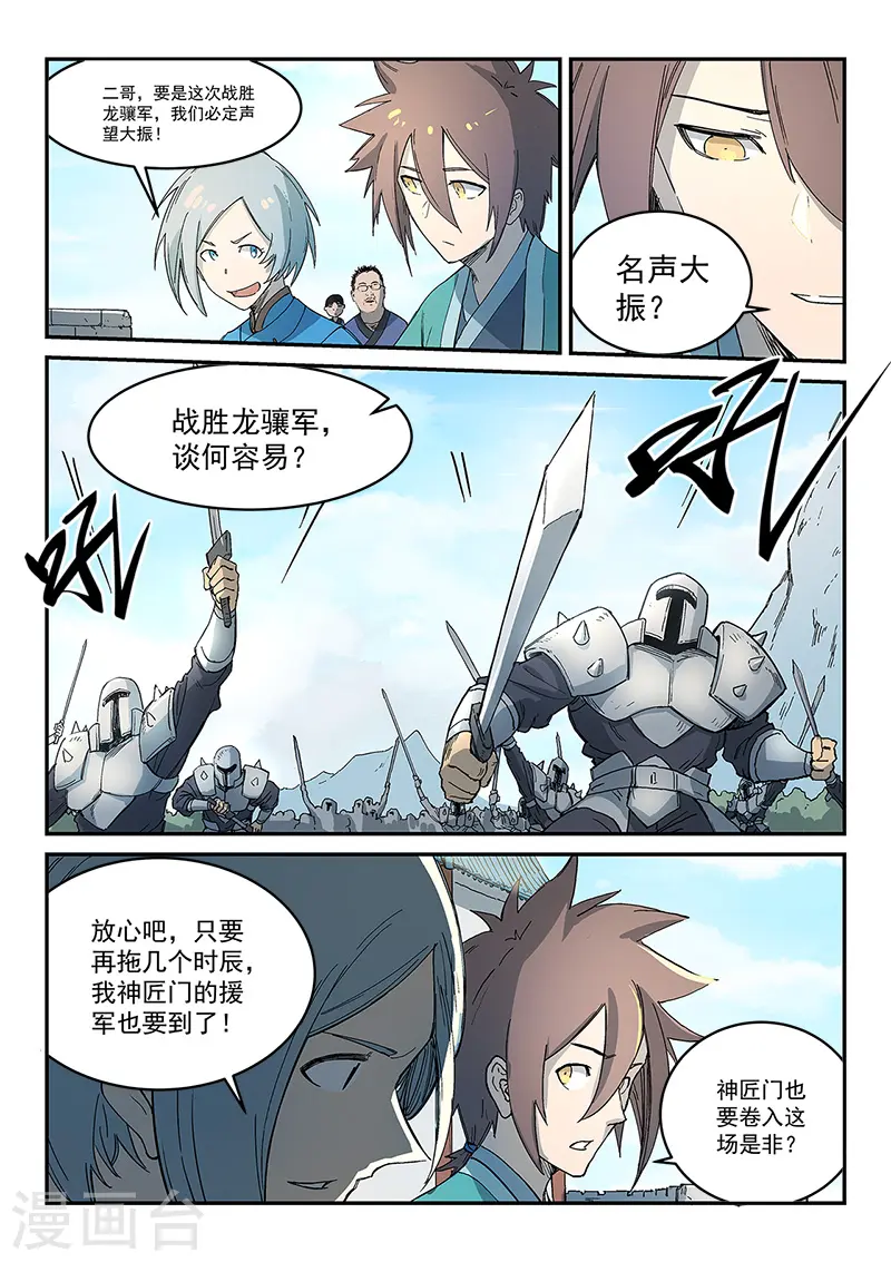 星武神诀40集漫画,第276话2图