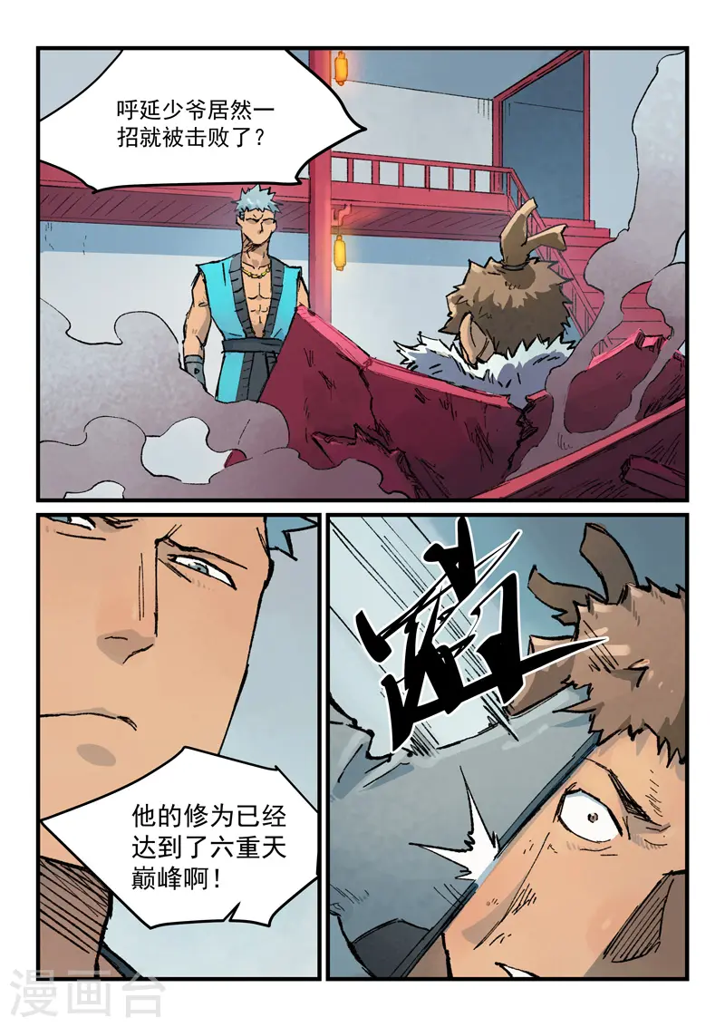 星武神诀第三季40集漫画,第375话1图