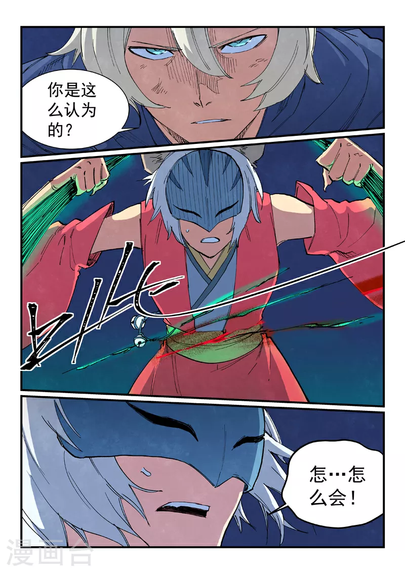 星武神诀国漫讲解漫画,第659话2图