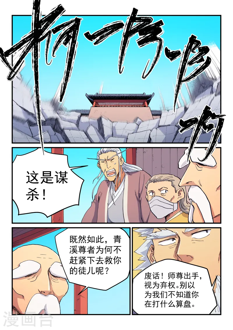 星武神诀笔趣阁漫画,第600话2图