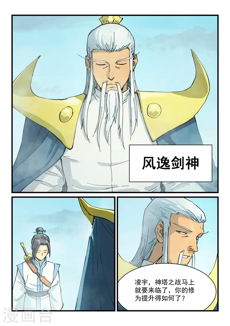 星武神诀第三季动漫在线观看全集漫画,第348话1图