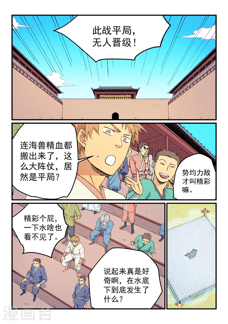 星武神诀40集漫画,第618话1图