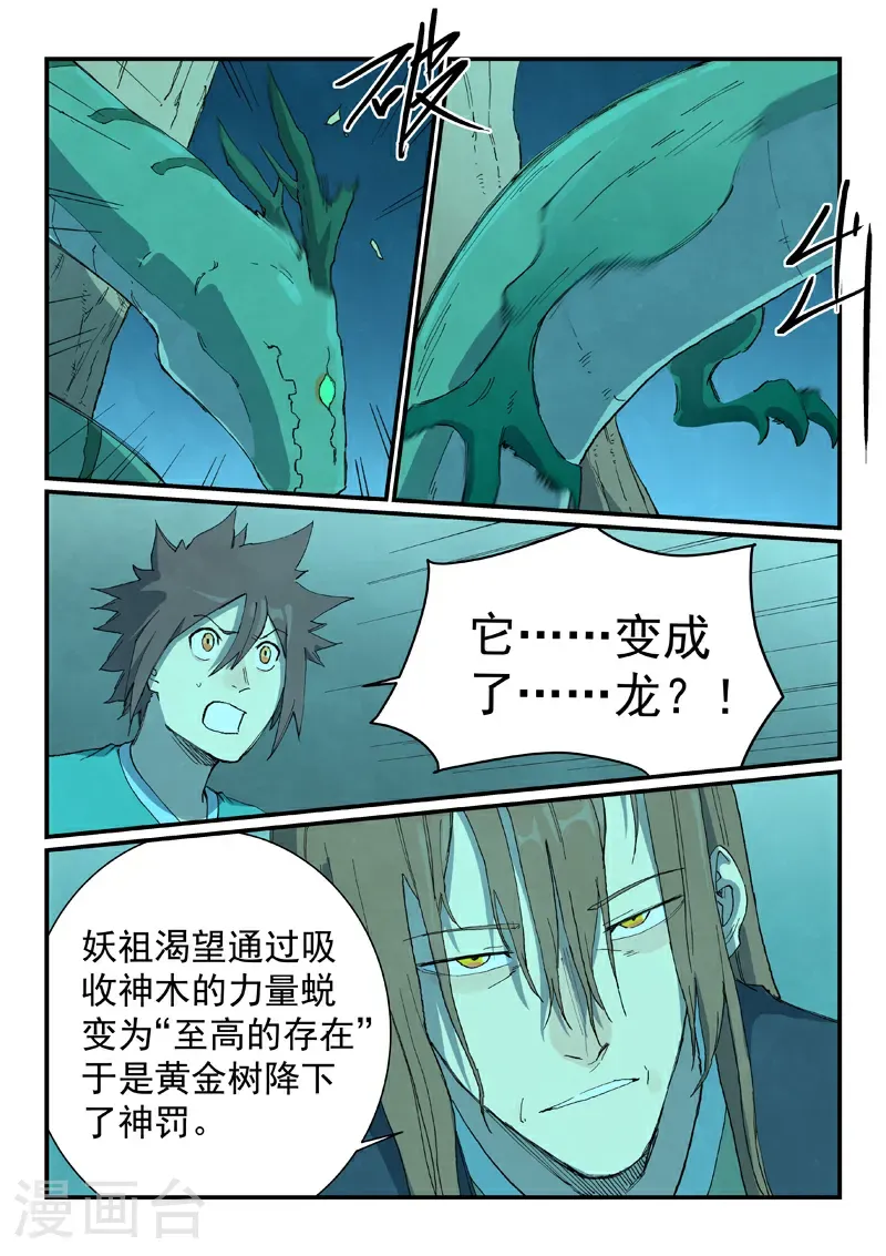 星武神诀第二季动漫在线免费在线漫画,第731话1图