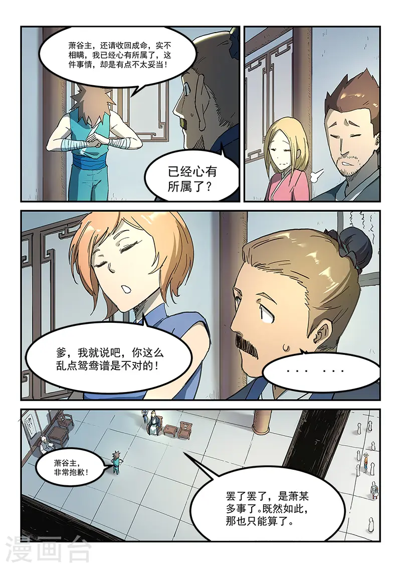 星武神诀笔趣阁漫画,第282话2图