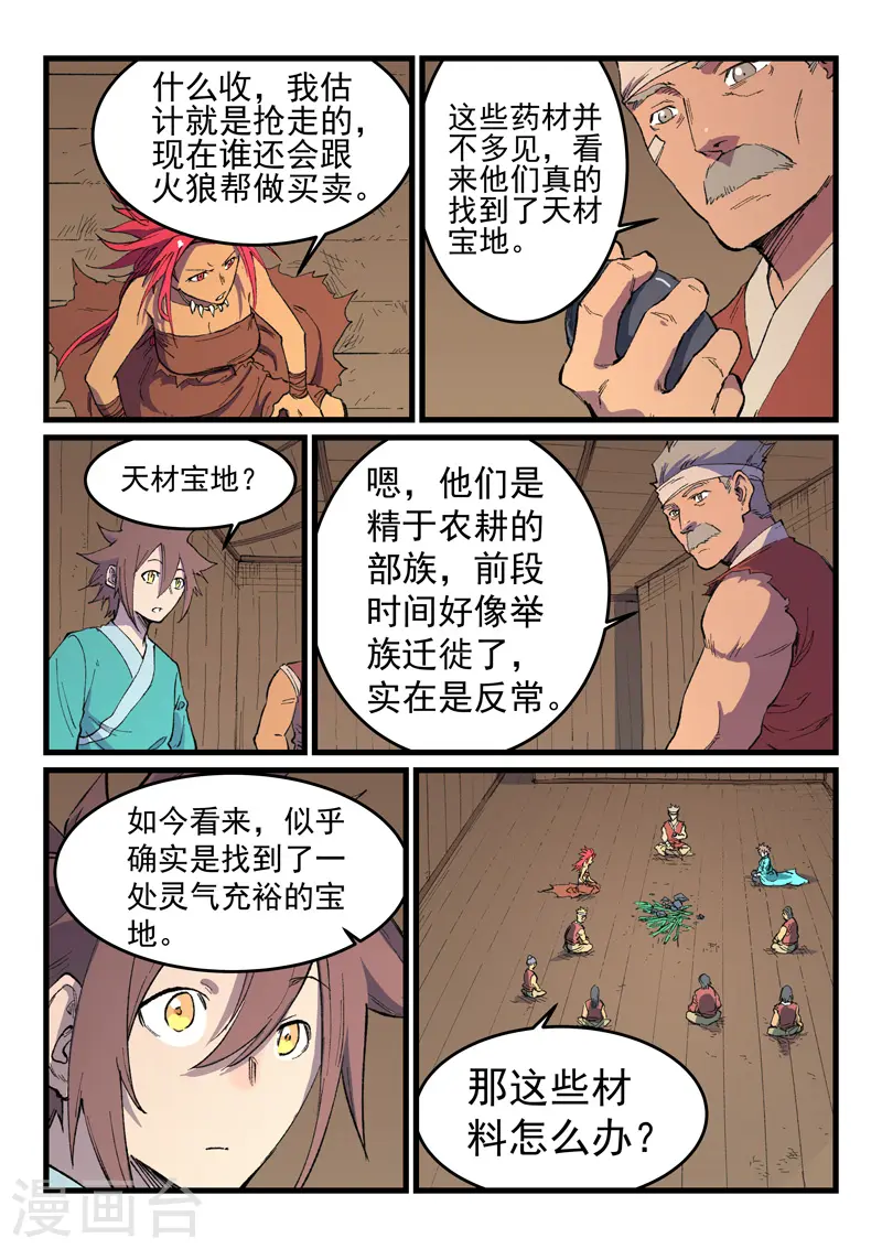 星武神诀国漫讲解漫画,第468话2图