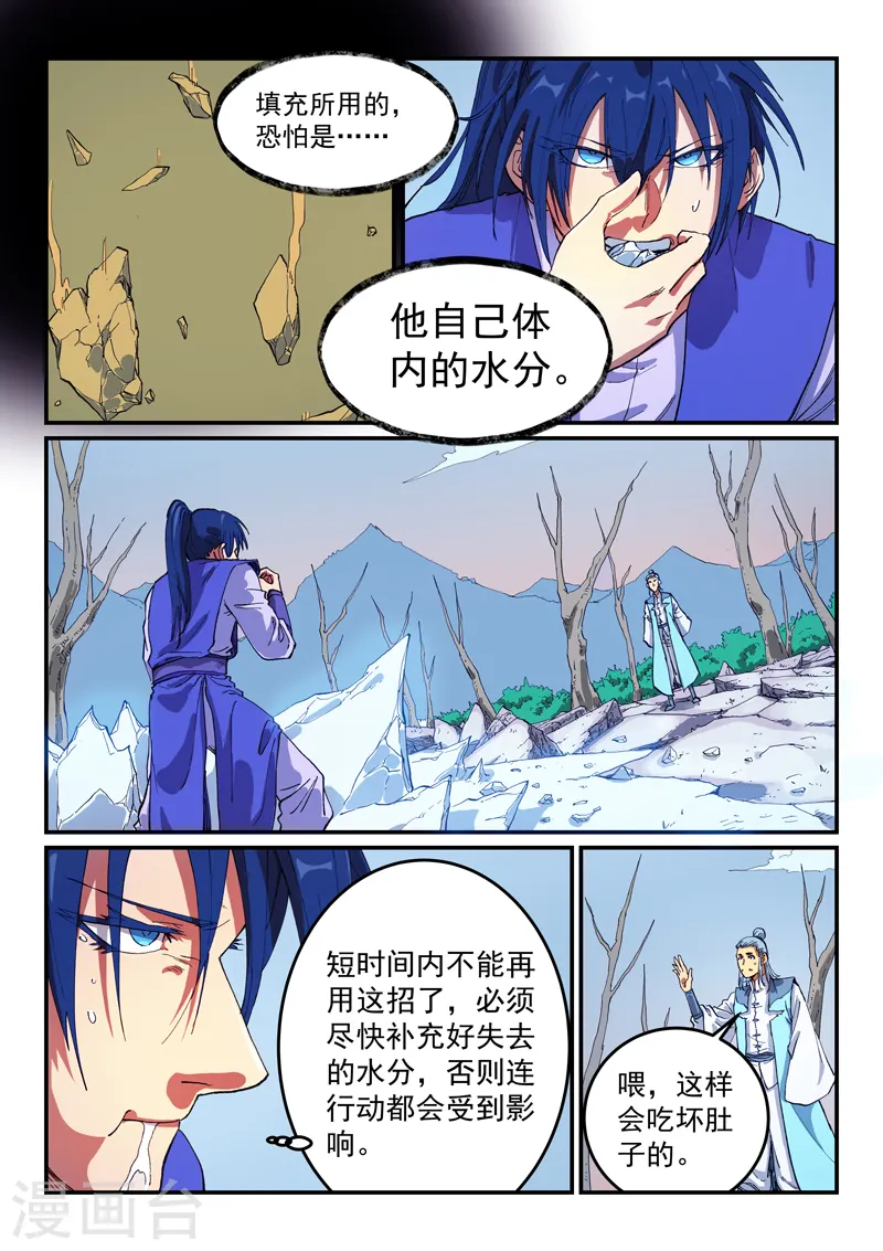 星武神诀国漫讲解漫画,第557话2图