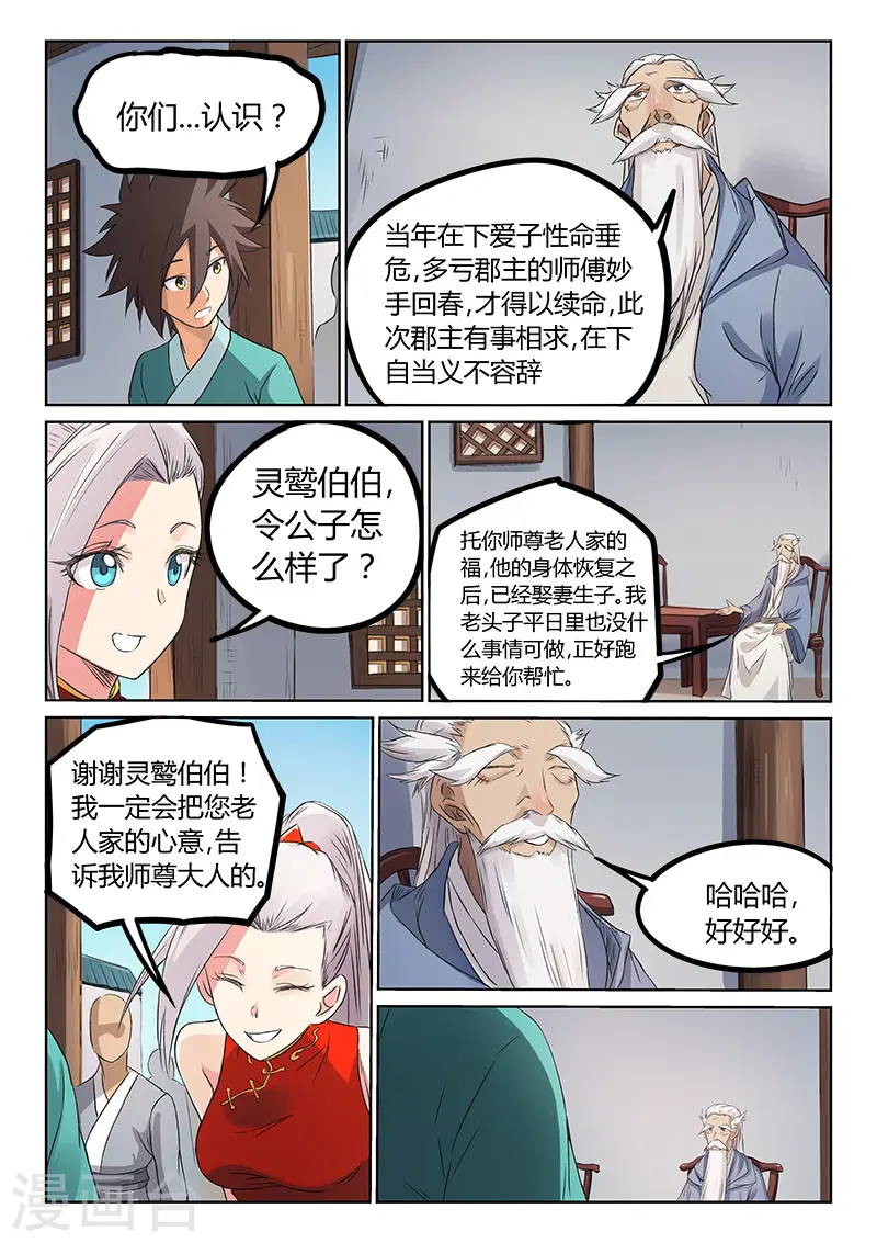 星武神诀第二季动漫在线免费在线漫画,第174话2图