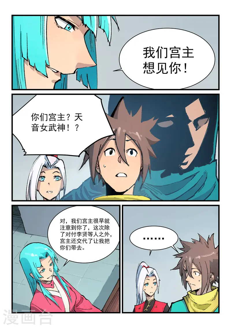 星武神诀第一季动漫40集免费观看星辰影院漫画,第379话1图