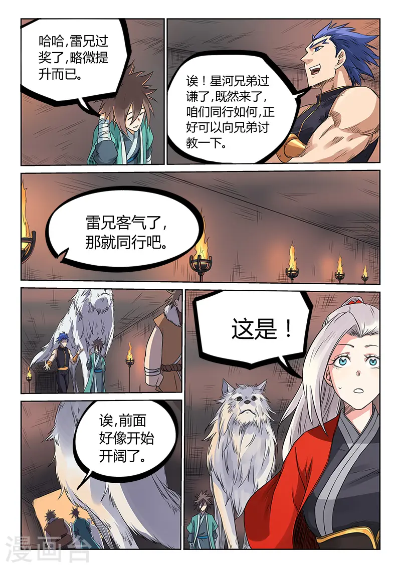 星武神诀第2季在线观看全集西瓜免费版中文版漫画,第197话1图