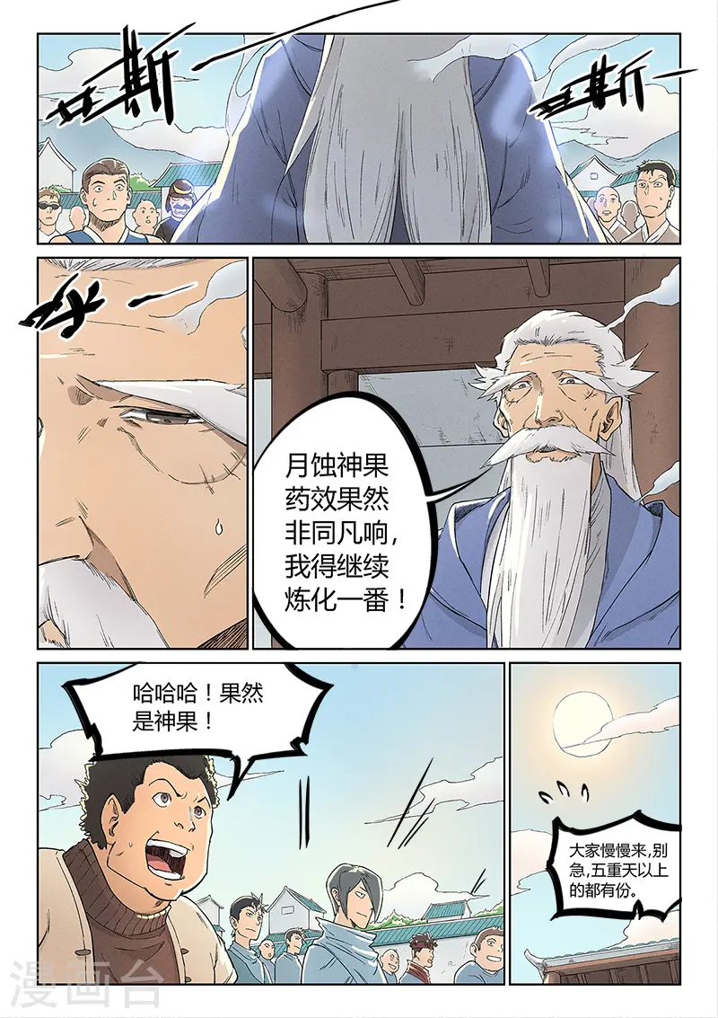 星武神诀国漫讲解漫画,第238话2图