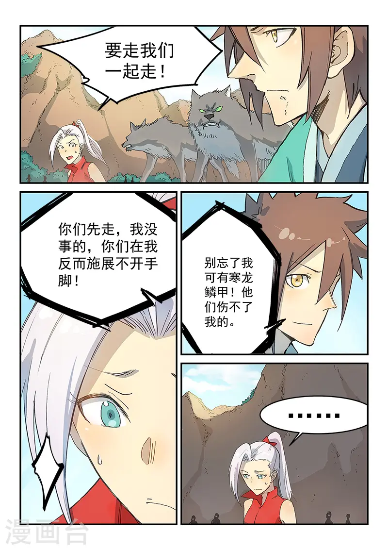 星武神诀漫画免费下拉式漫画,第317话1图