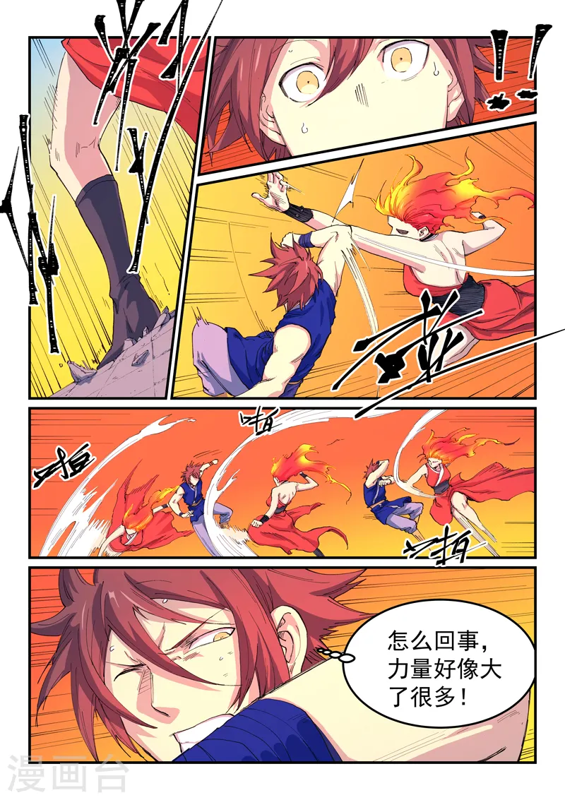 星武神诀漫画免费下拉式漫画,第528话2图