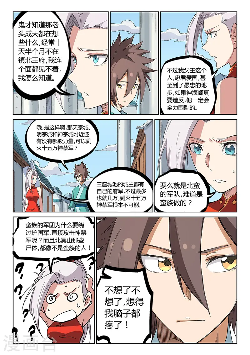 星武神诀笔趣阁漫画,第233话1图