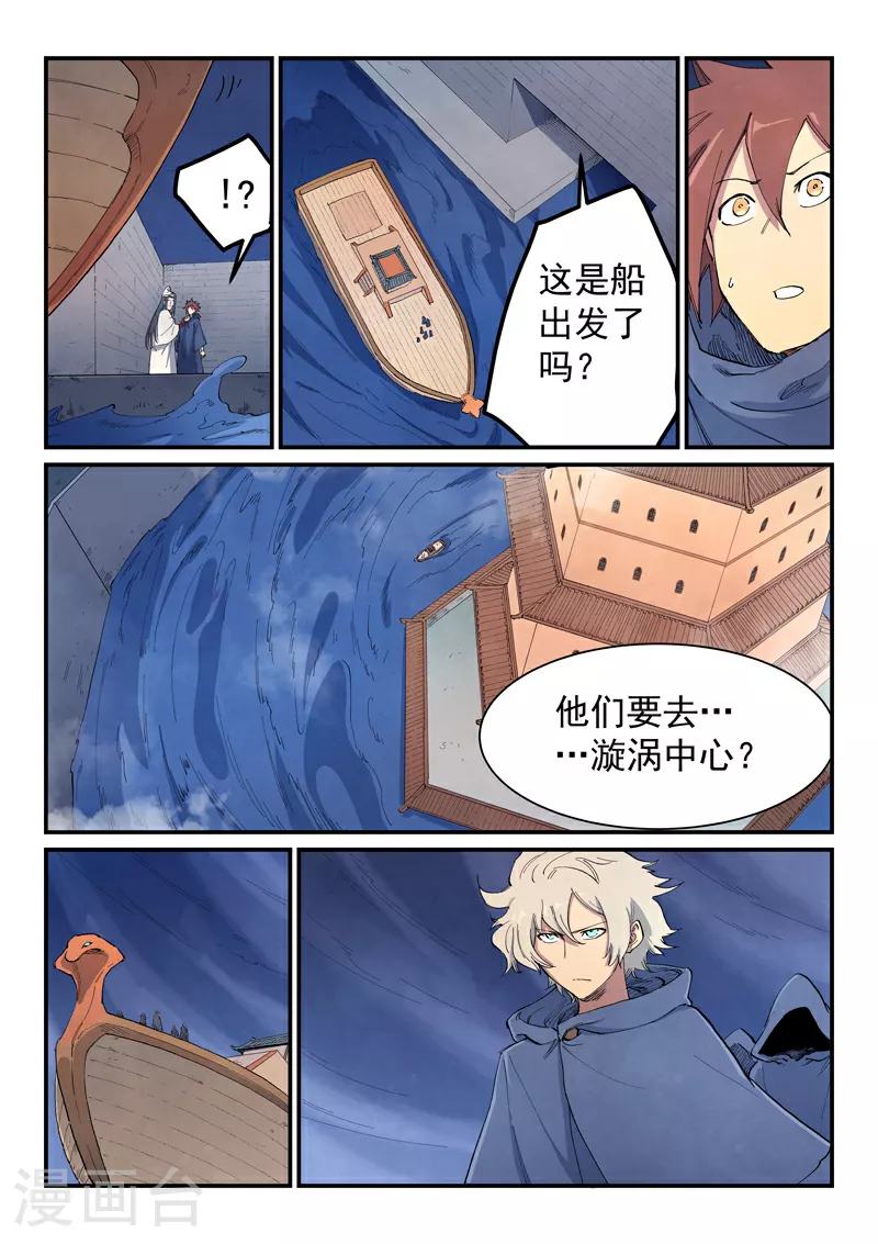 星武神诀笔趣阁漫画,第653话1图