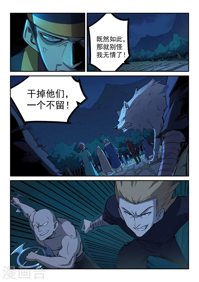 星武神诀40集漫画,第263话2图