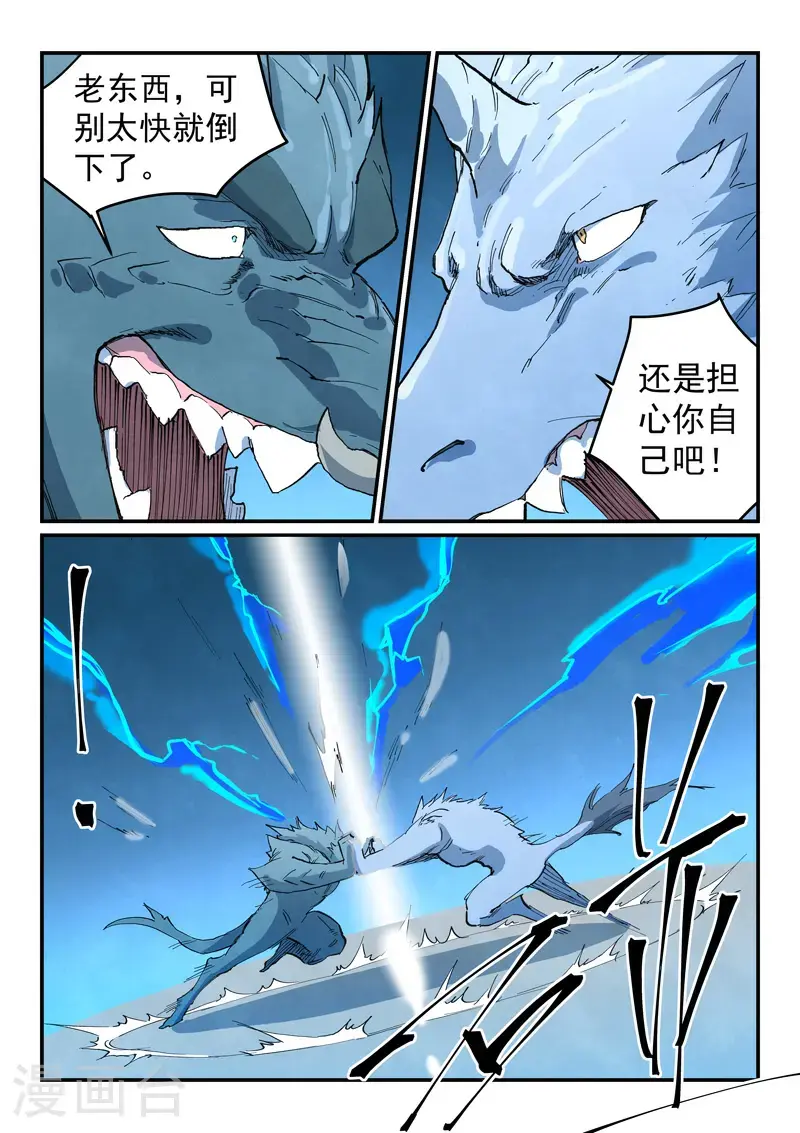 星武神诀结局漫画,第712话1图