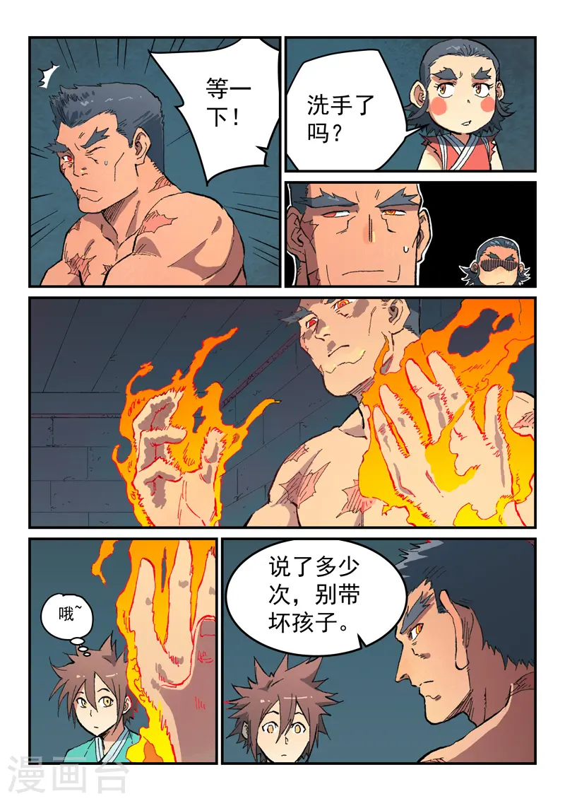 星武神诀第二季动漫在线免费在线漫画,第479话2图