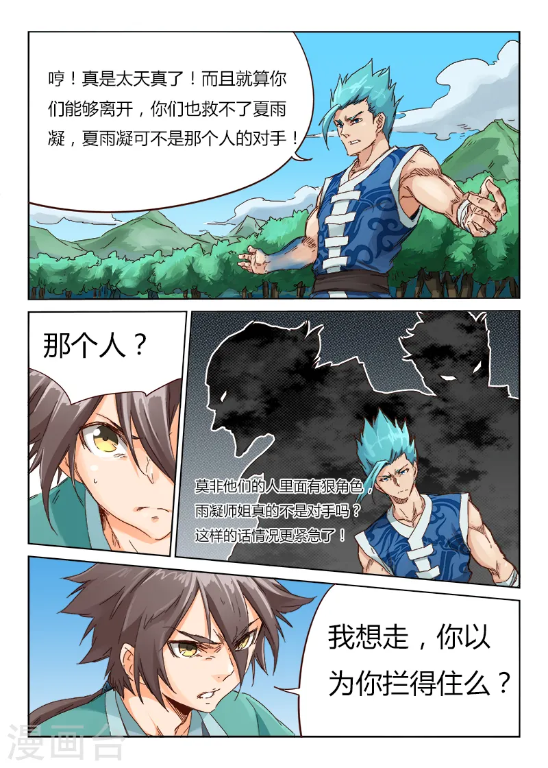 星武神诀漫画免费下拉式漫画,第46话1图