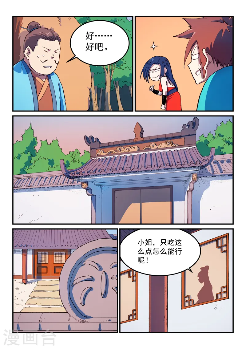 星武神诀笔趣阁漫画,第567话1图