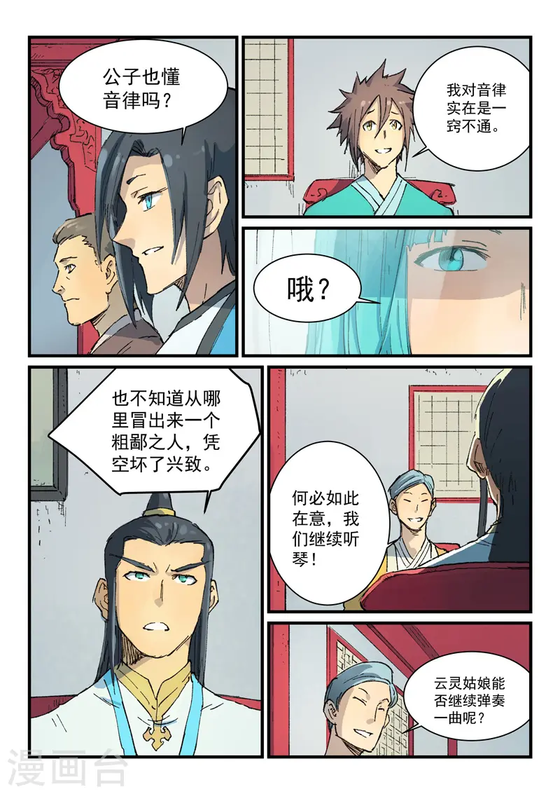 星武神诀结局漫画,第356话1图