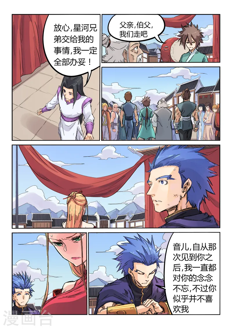 星武神诀漫画免费下拉式漫画,第107话1图