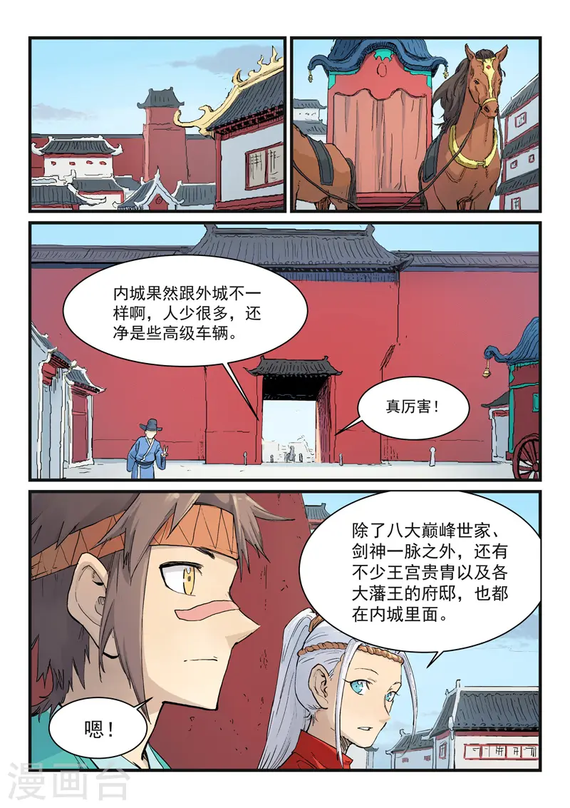 星武神诀第三季40集漫画,第332话1图