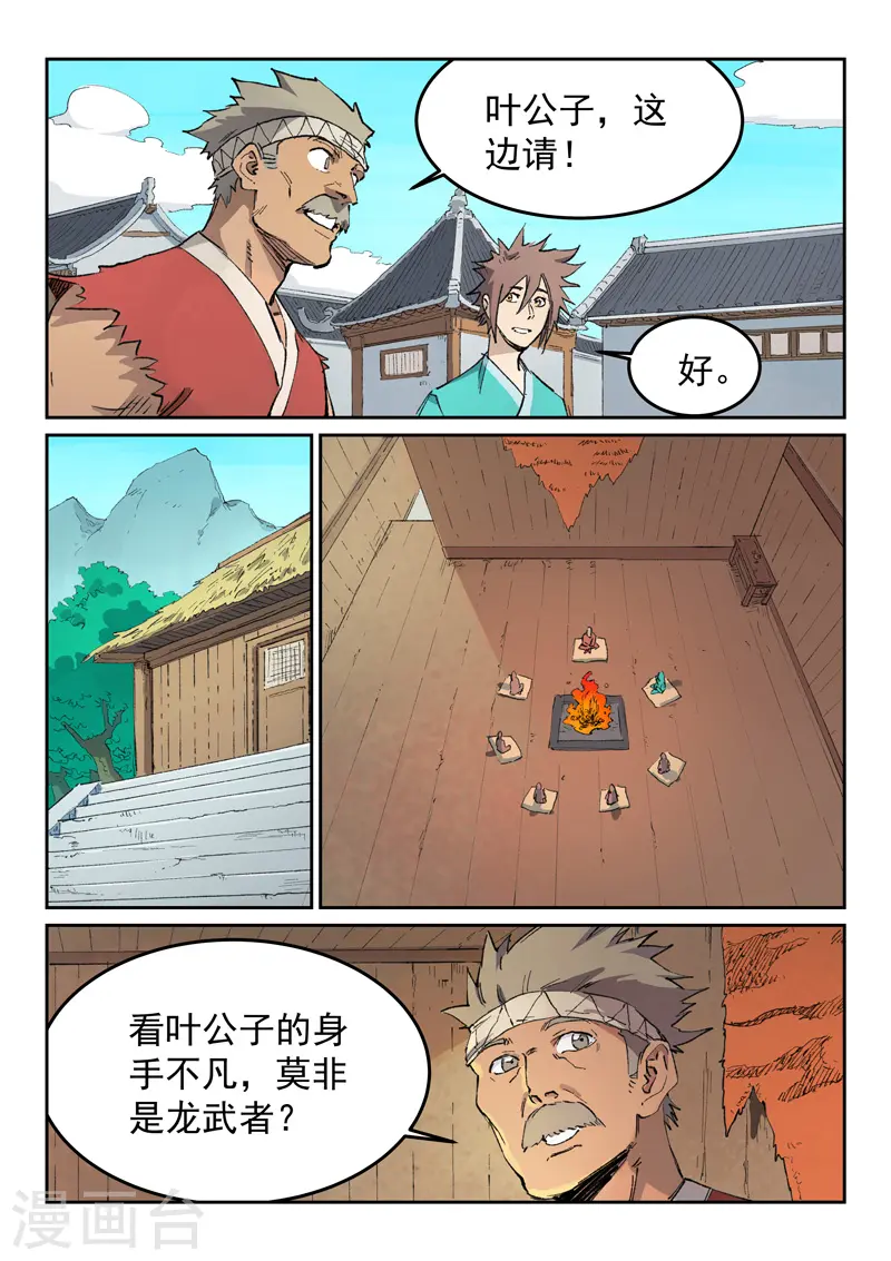 星武神诀40集漫画,第439话2图