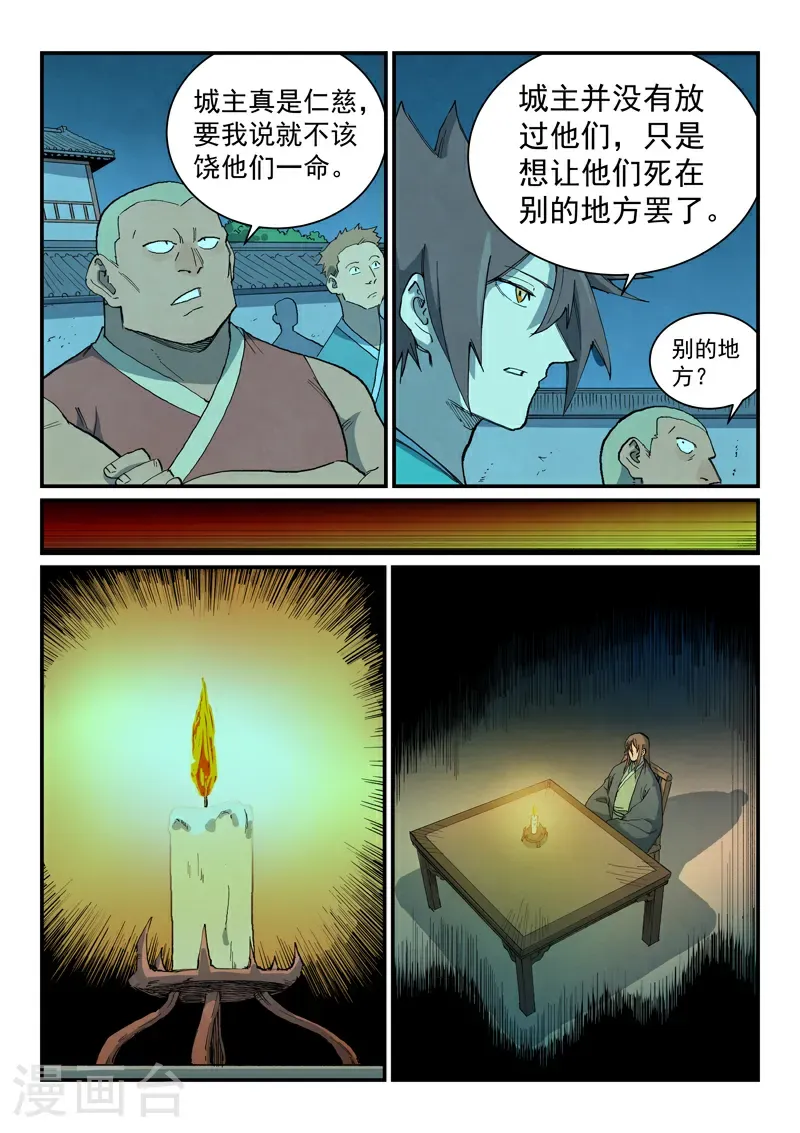 星武神诀40集漫画,第729话1图