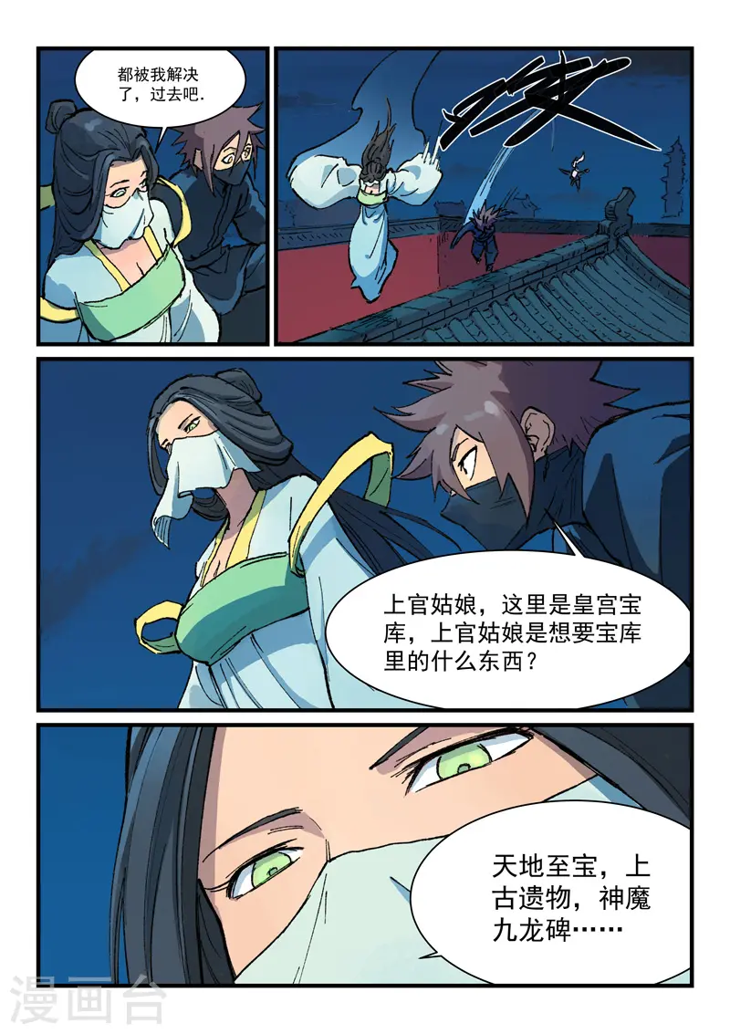 星武神诀第2季在线观看全集西瓜免费版中文版漫画,第365话1图