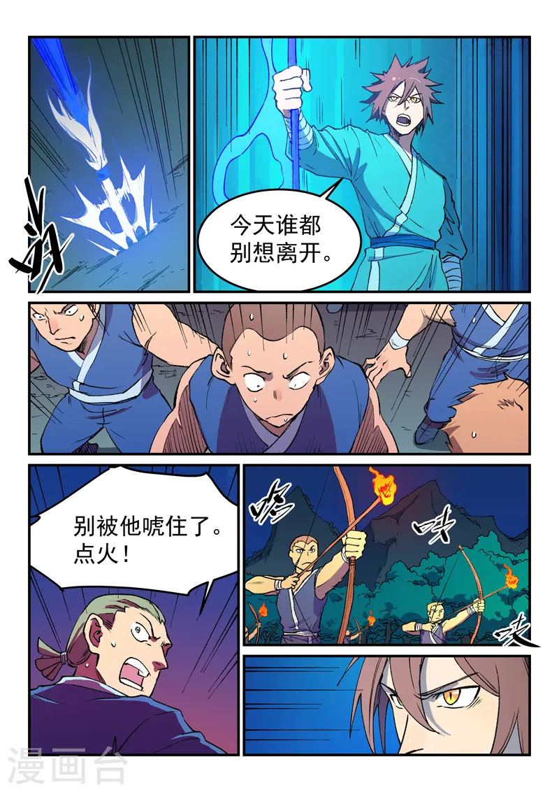 星武神诀笔趣阁漫画,第500话1图