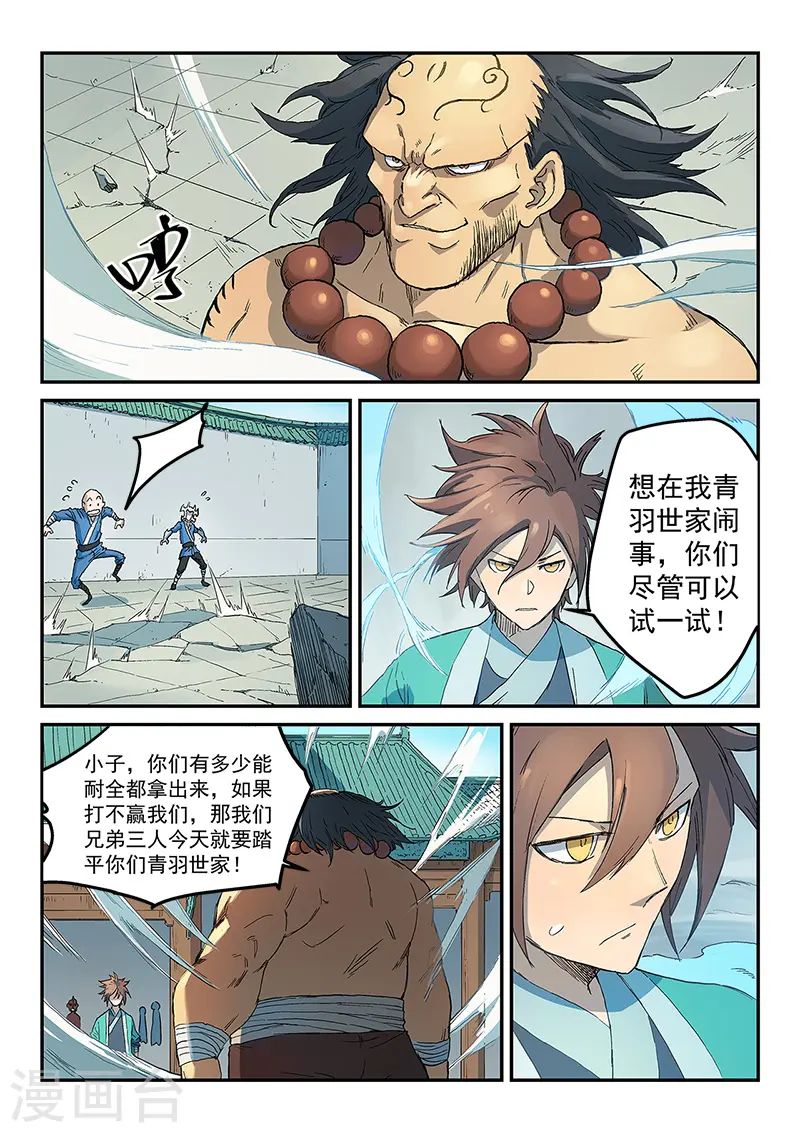 星武神诀笔趣阁漫画,第292话1图