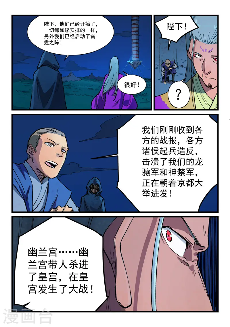 星武神诀笔趣阁漫画,第387话2图