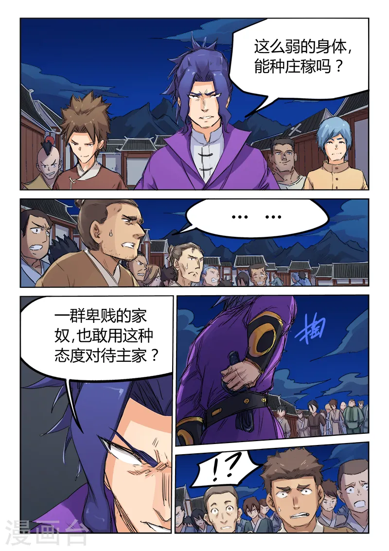 星武神诀漫画免费下拉式漫画,第119话1图