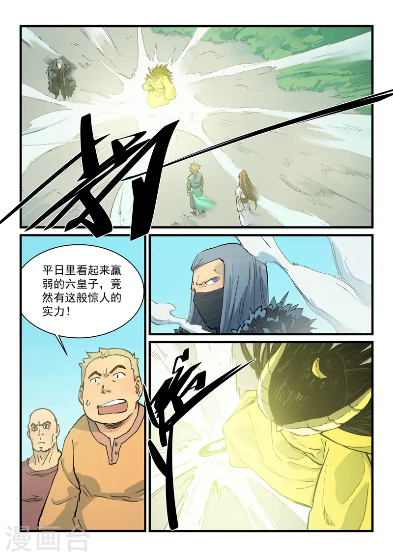 星武神诀笔趣阁漫画,第343话2图