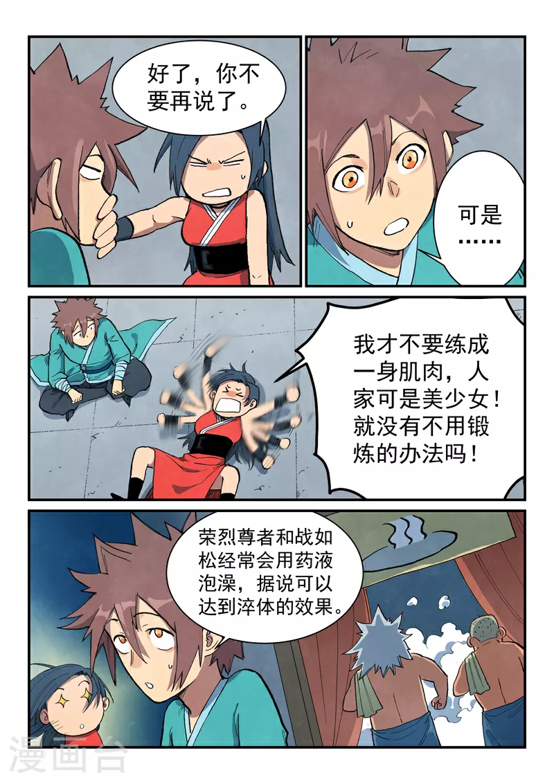 星武神诀漫画免费下拉式漫画,第685话2图