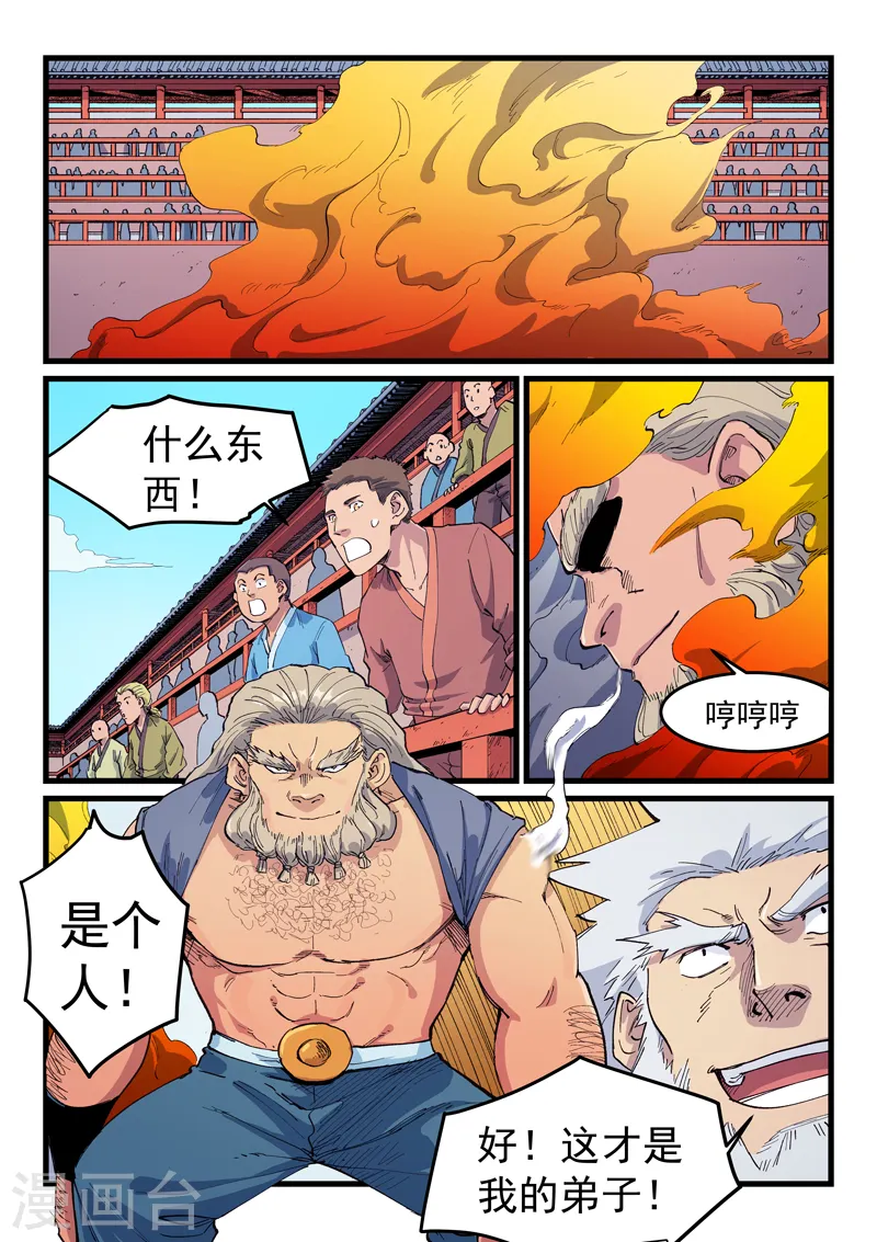 星武神诀第2季在线观看全集西瓜免费版中文版漫画,第596话1图