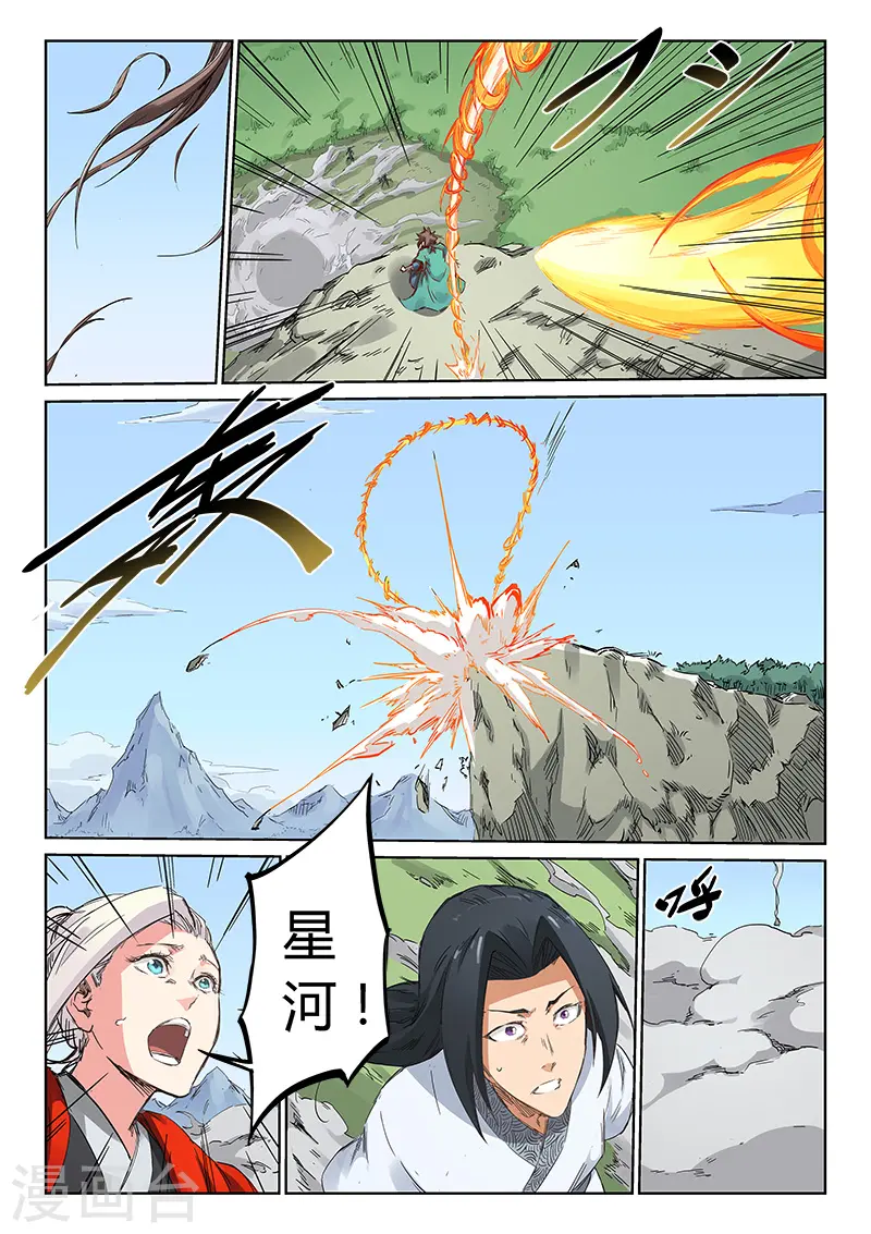 星武神诀36漫画,第186话2图