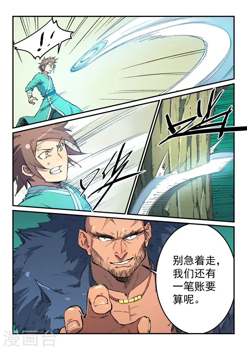 星武神诀第三季40集漫画,第458话2图