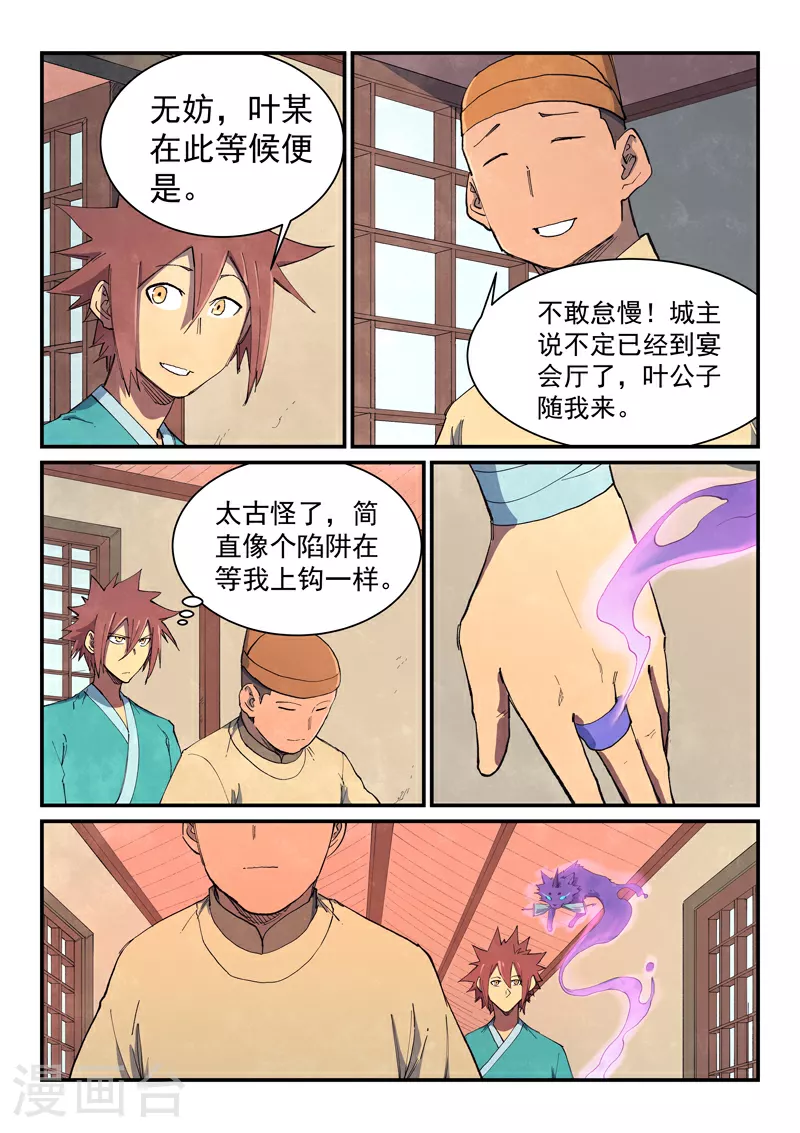 星武神诀漫画免费漫画,第636话2图