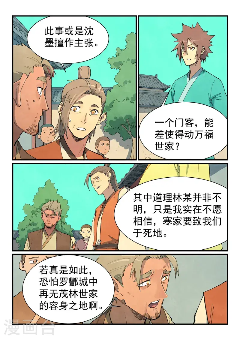 星武神诀第三季40集漫画,第699话2图