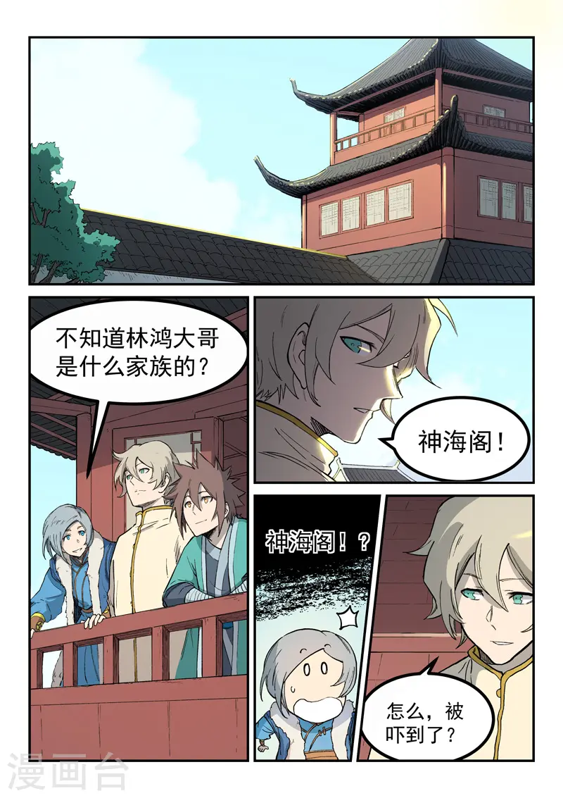 星武神诀笔趣阁漫画,第257话1图