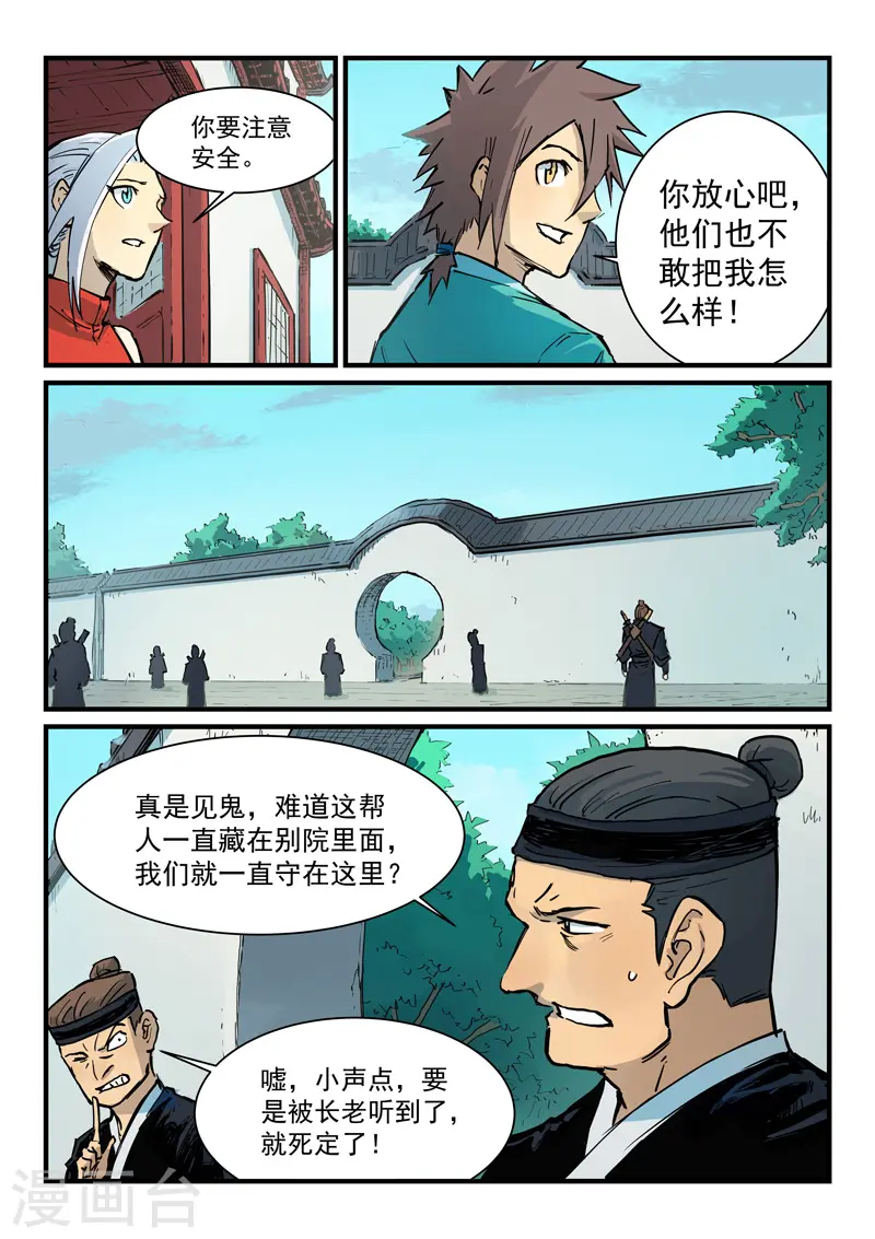 星武神诀第二季动漫在线免费在线漫画,第340话1图