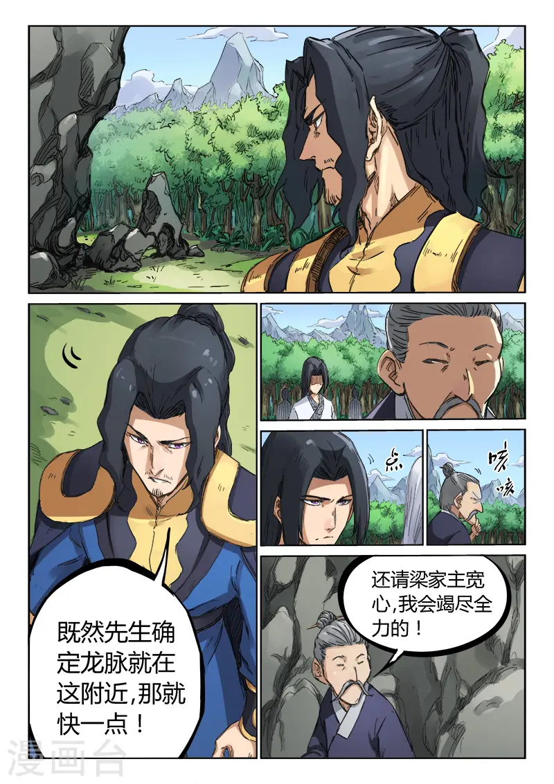 星武神诀第三季40集漫画,第183话2图